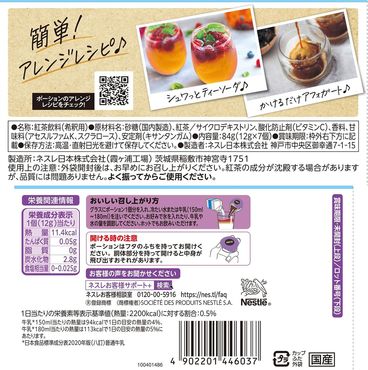 Nestle Earl Grey tea latte liquid portions Japan