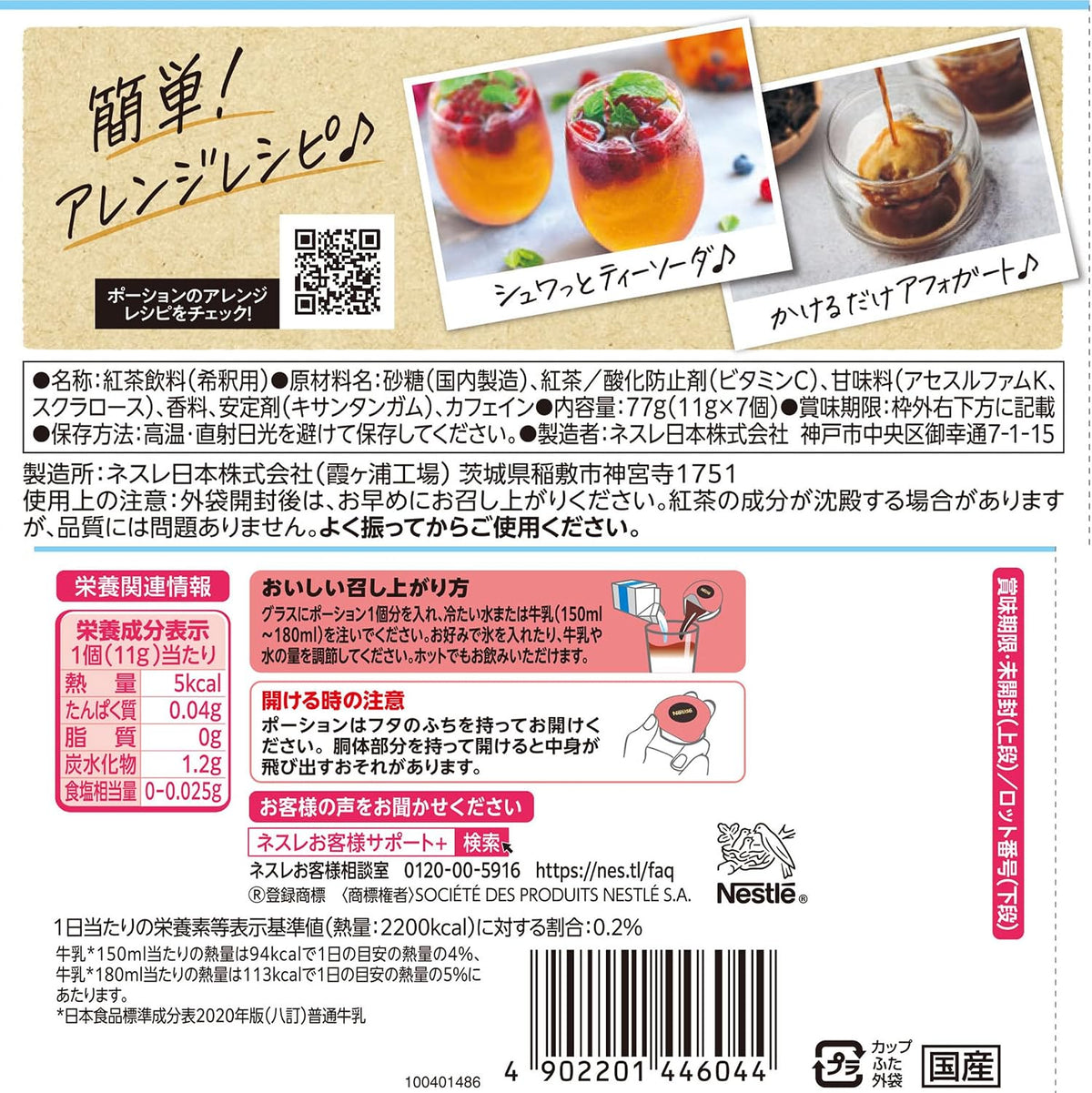 Nestle peach tea latte liquid portions Japan